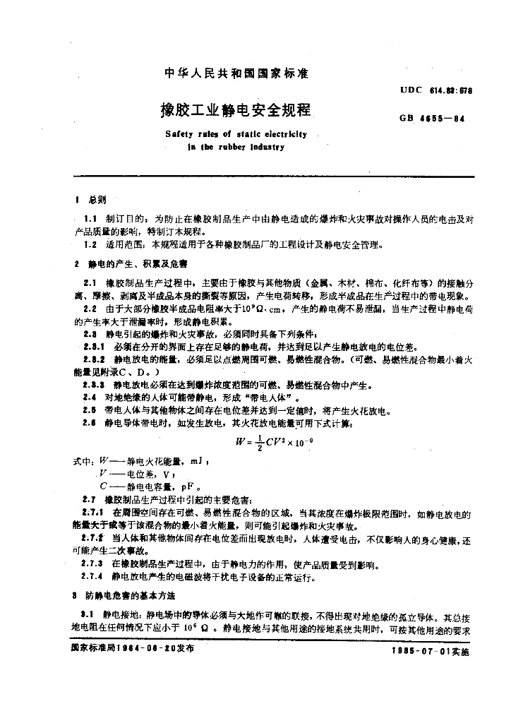 GB 4655-1984 标准预览