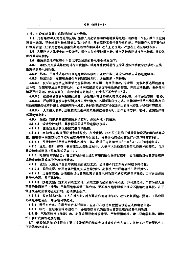 GB 4655-1984 标准预览