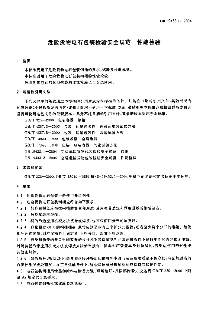 GB 19453.1-2004 标准预览