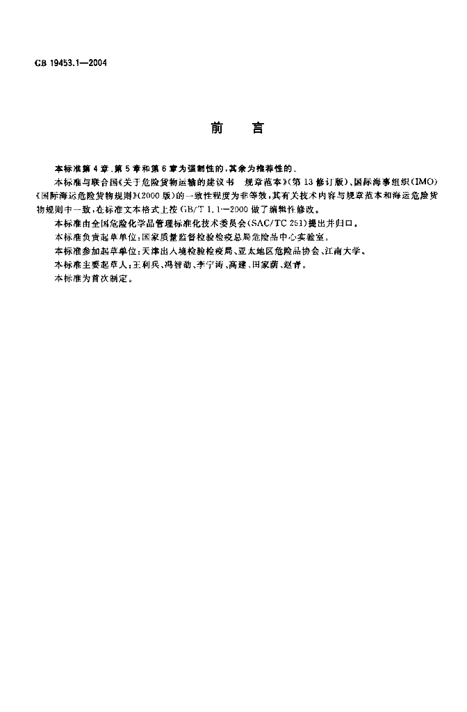 GB 19453.1-2004 标准预览