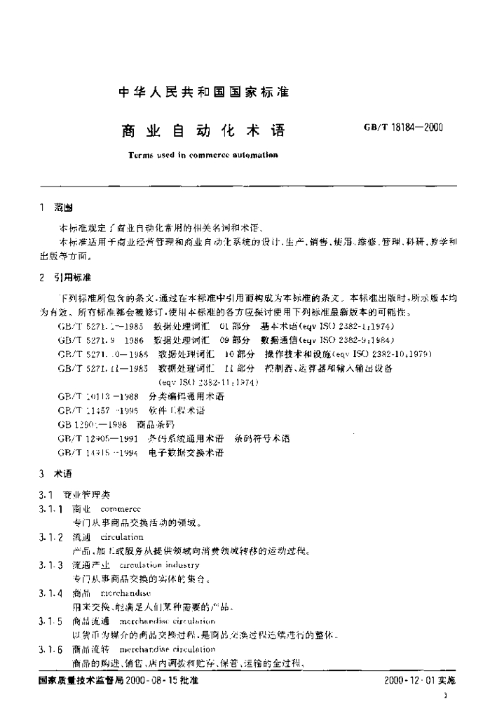 GB/T 18184-2000 标准预览