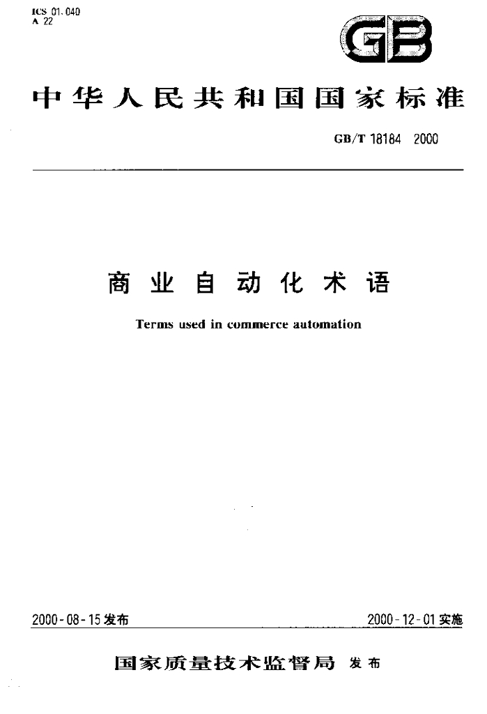 GB/T 18184-2000 标准预览