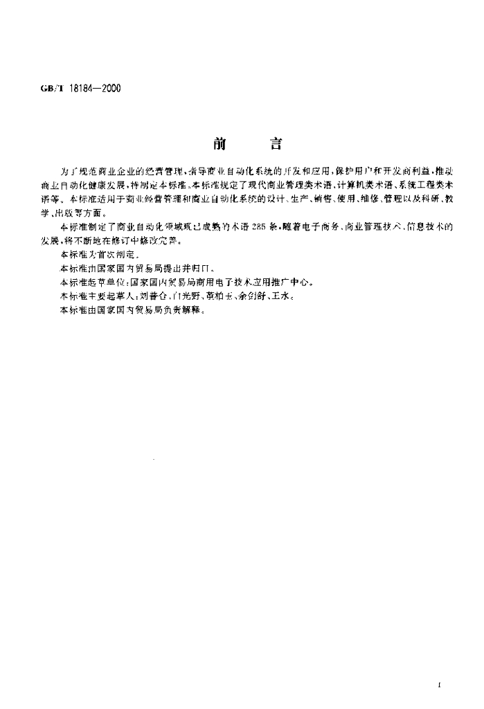 GB/T 18184-2000 标准预览