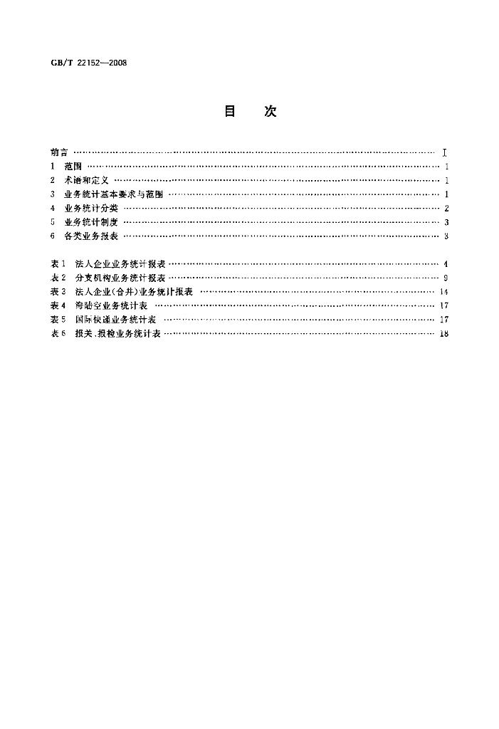 GB/T 22152-2008 标准预览