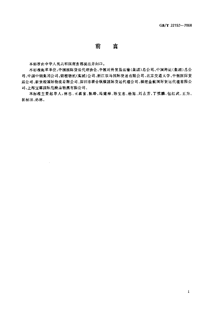 GB/T 22152-2008 标准预览