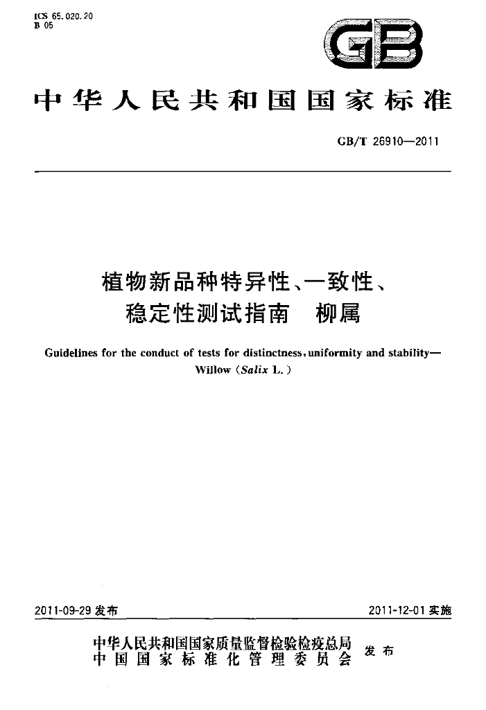 GB/T 26910-2011 标准预览