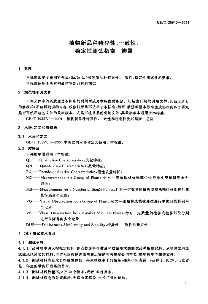 GB/T 26910-2011 标准预览