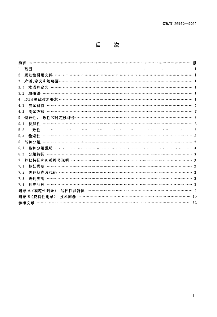 GB/T 26910-2011 标准预览