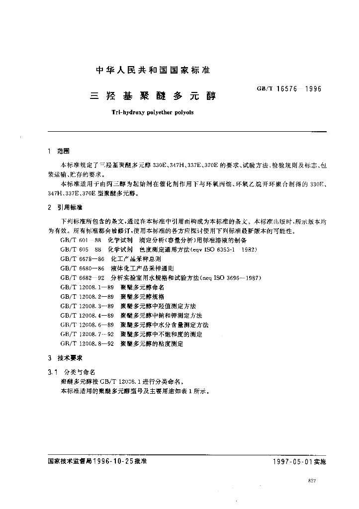 GB/T 16576-1996 标准预览