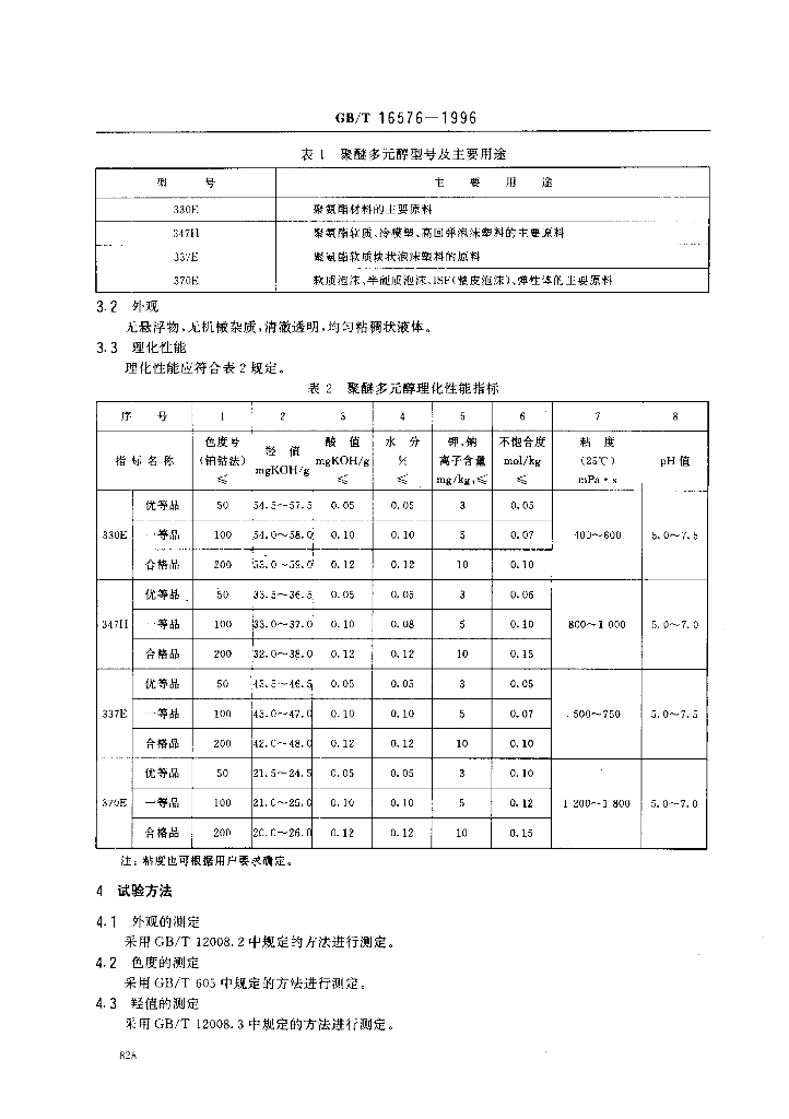 GB/T 16576-1996 标准预览