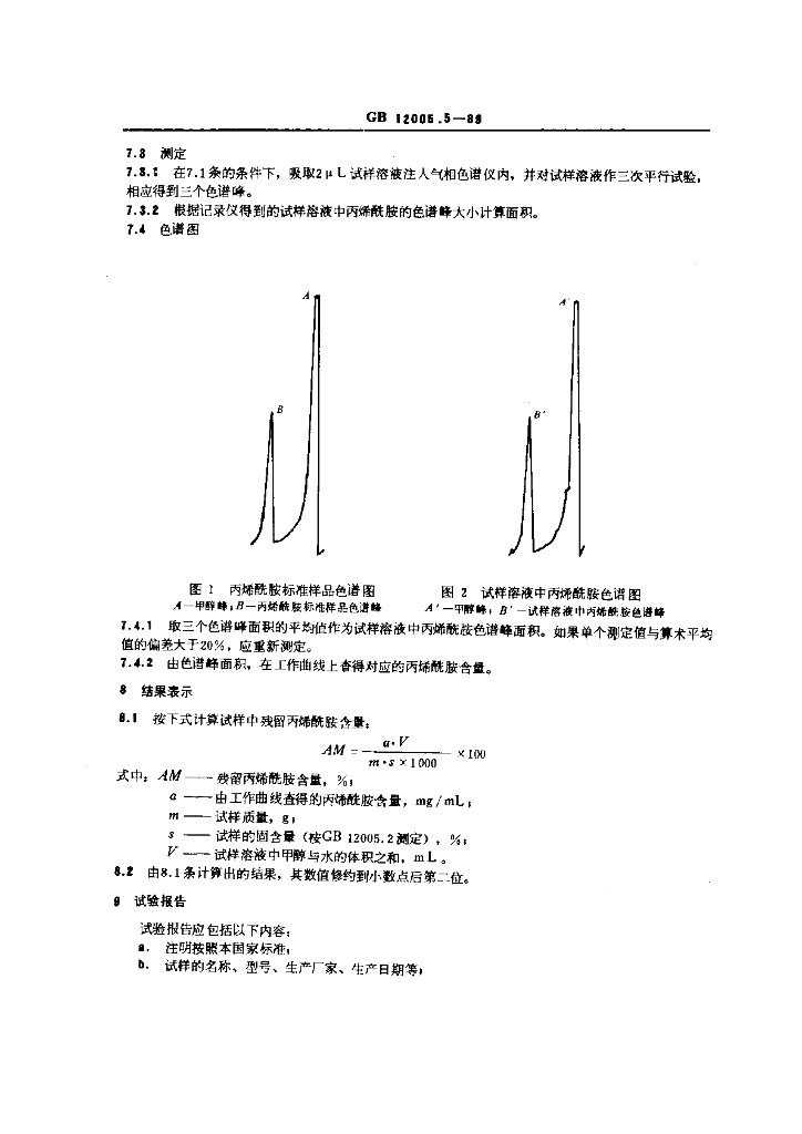 GB 12005.5-1989 标准预览