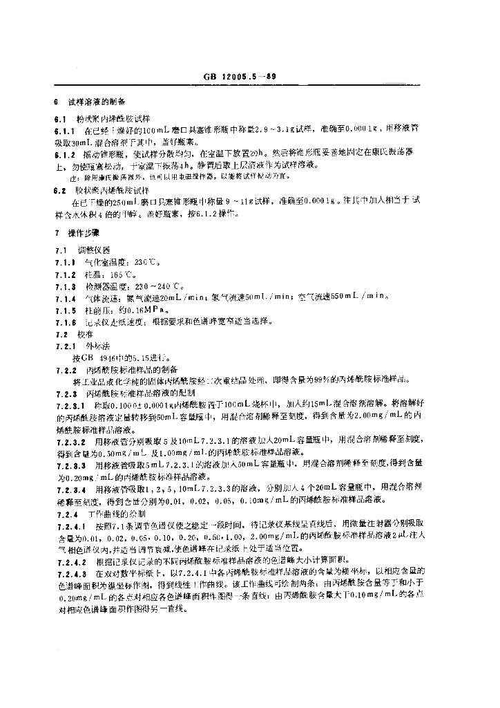 GB 12005.5-1989 标准预览