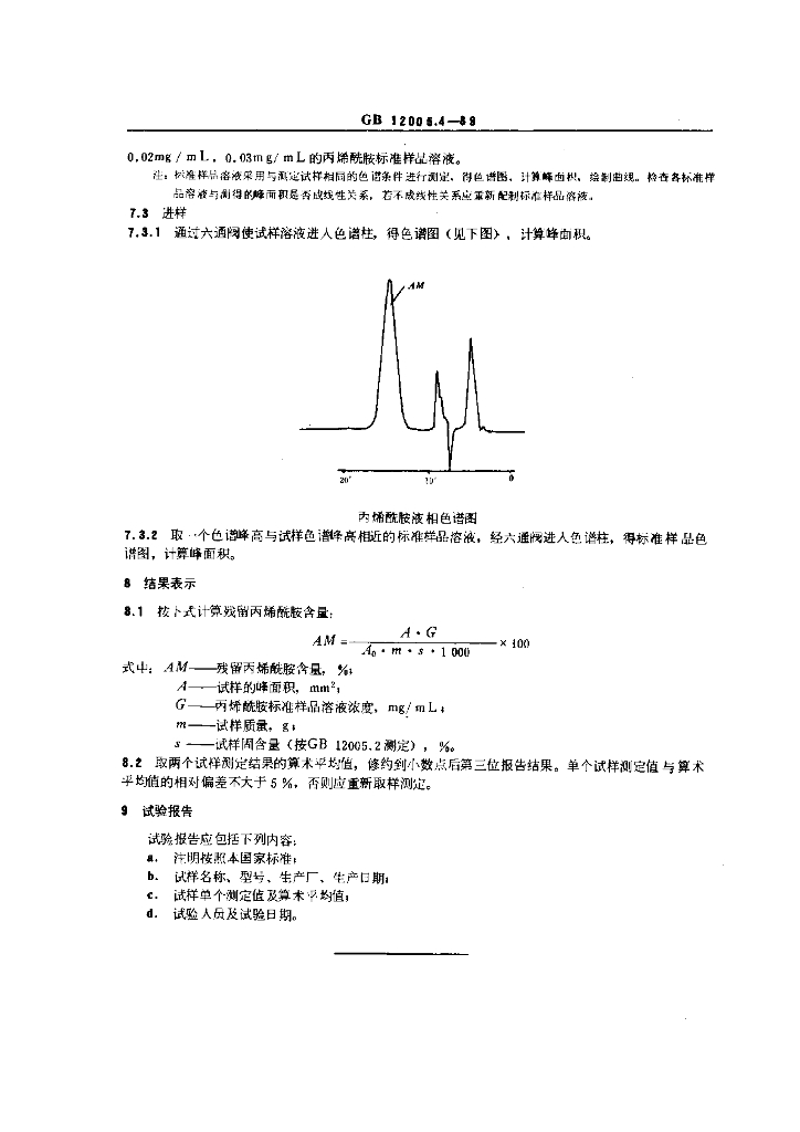 GB 12005.4-1989 标准预览