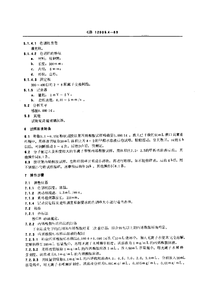 GB 12005.4-1989 标准预览