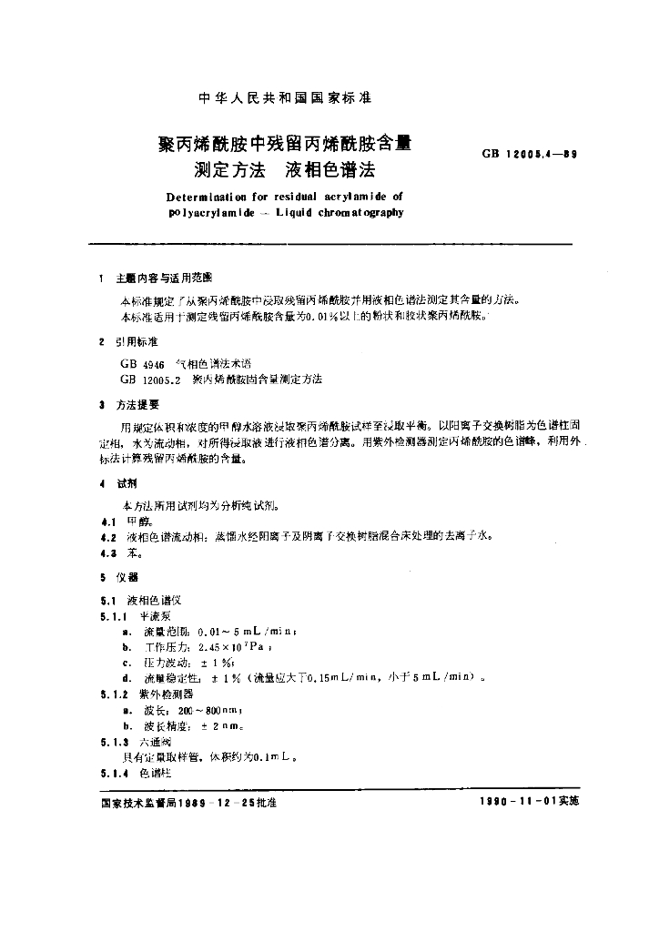 GB 12005.4-1989 标准预览