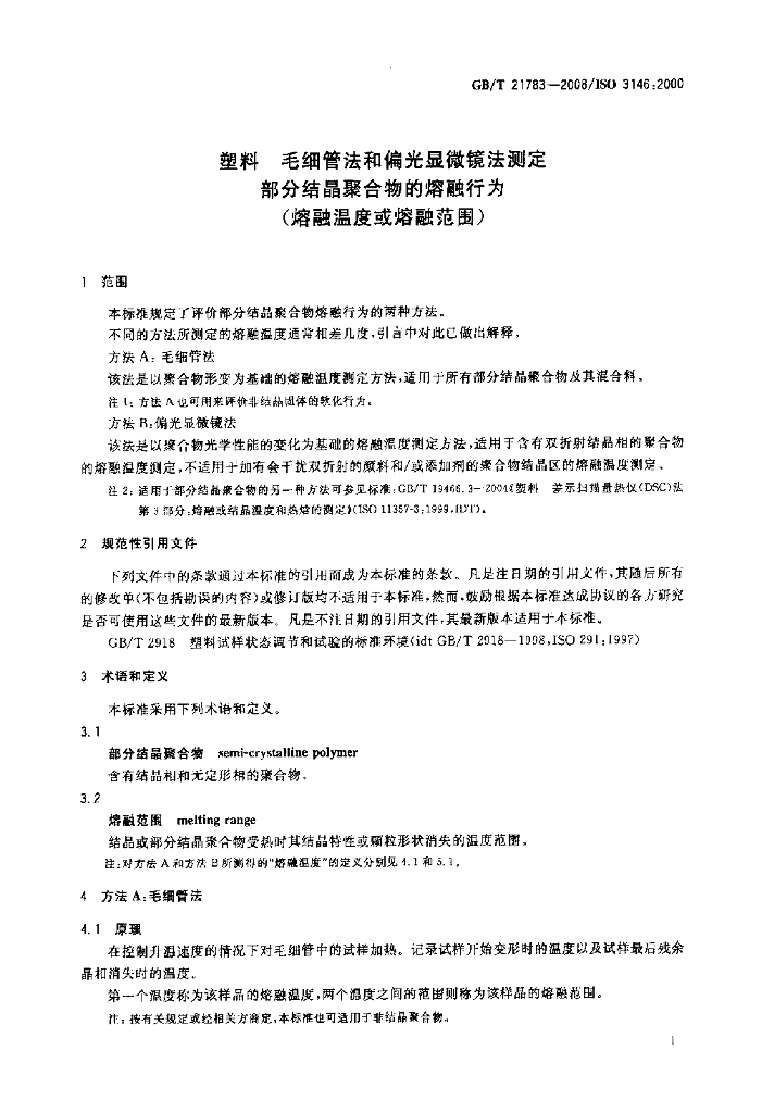 GB/T 21783-2008 标准预览