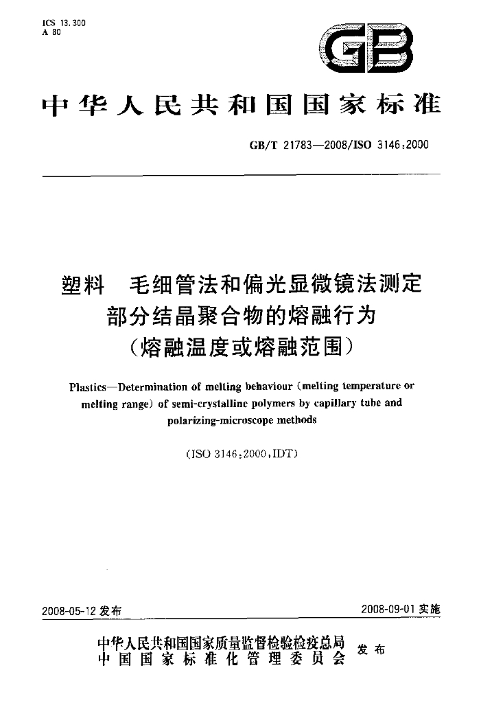 GB/T 21783-2008 标准预览