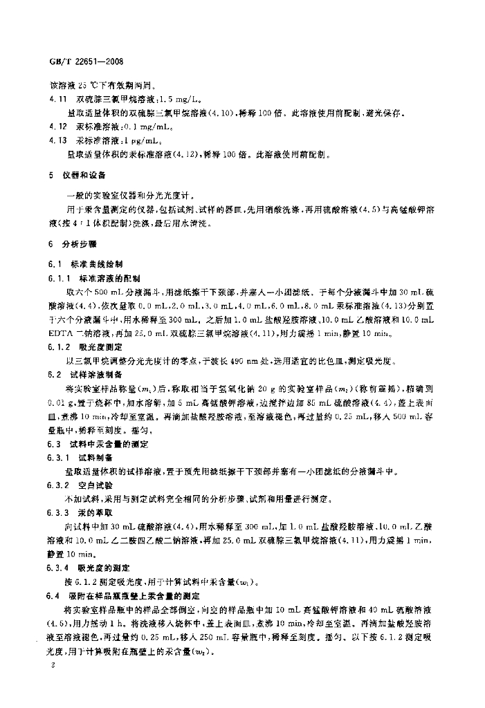GB/T 22651-2008 标准预览