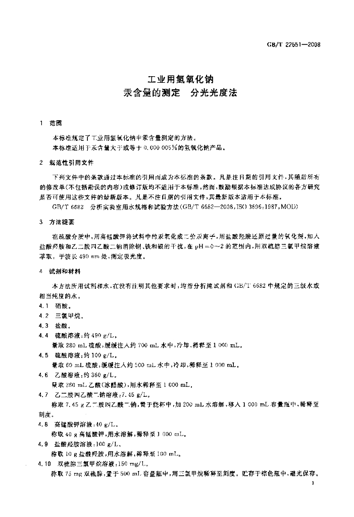 GB/T 22651-2008 标准预览