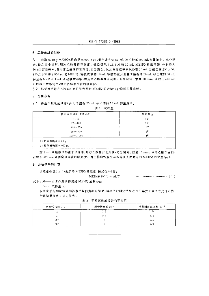 GB/T 17530.5-1998 标准预览