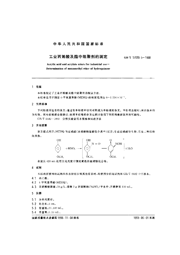GB/T 17530.5-1998 标准预览