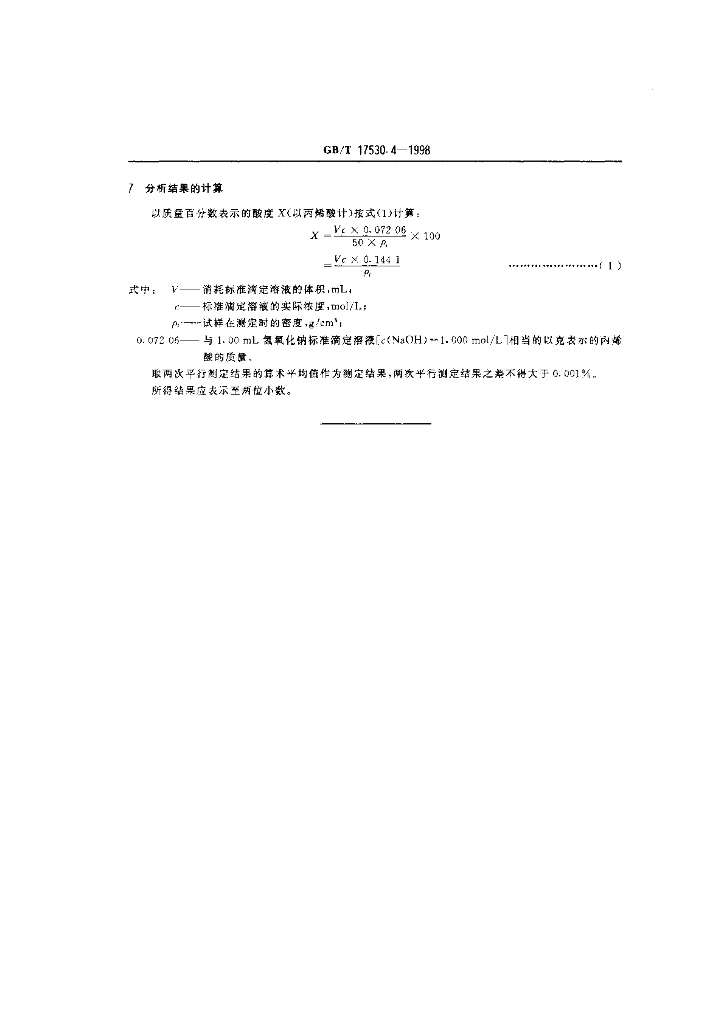 GB/T 17530.4-1998 标准预览