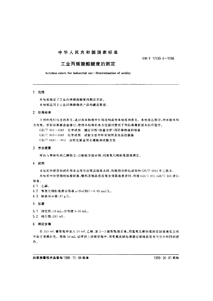 GB/T 17530.4-1998 标准预览
