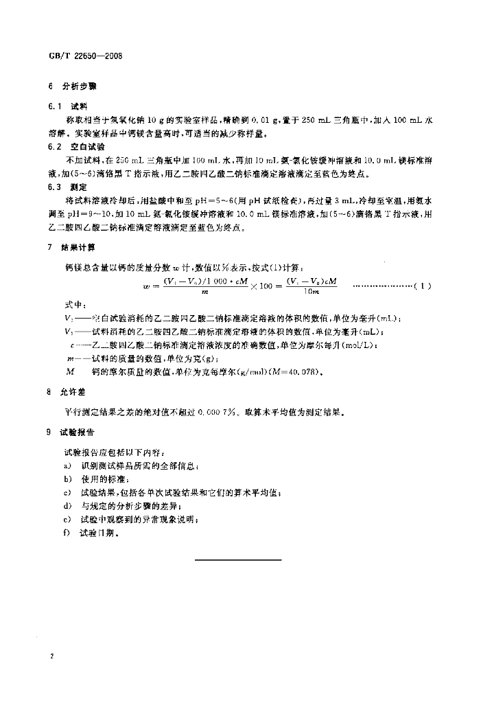 GB/T 22650-2008 标准预览