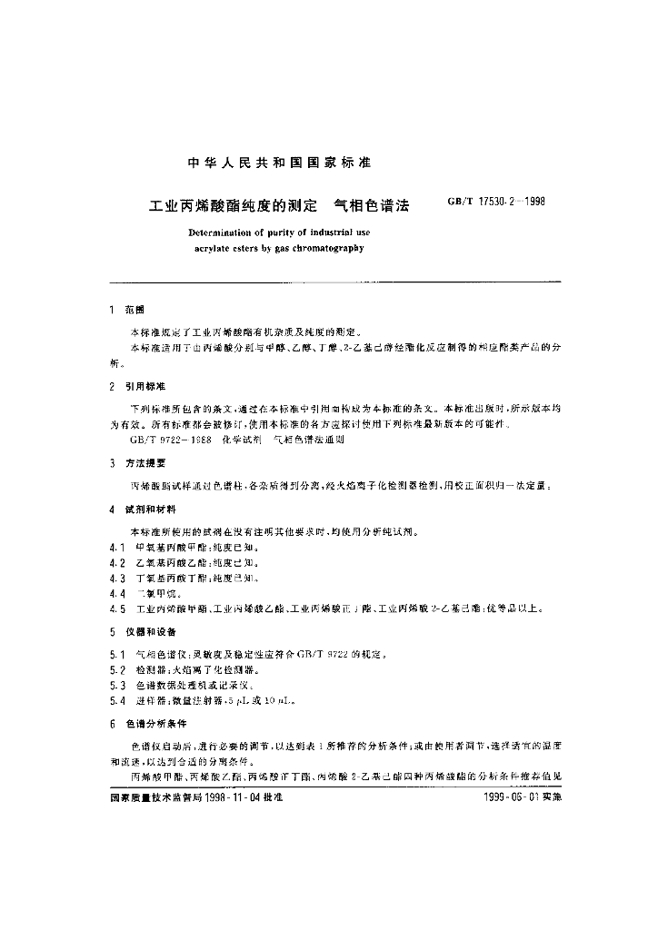 GB/T 17530.2-1998 标准预览