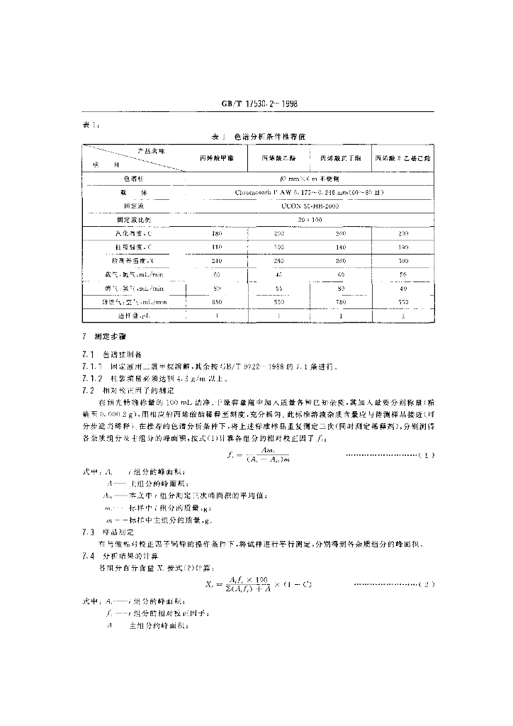 GB/T 17530.2-1998 标准预览