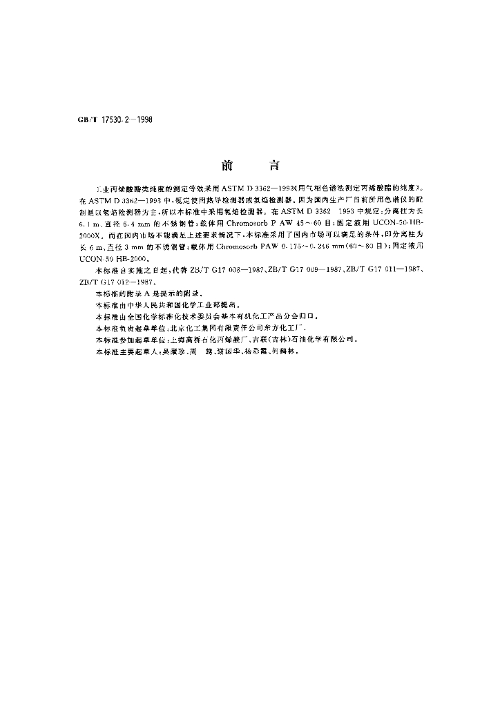 GB/T 17530.2-1998 标准预览