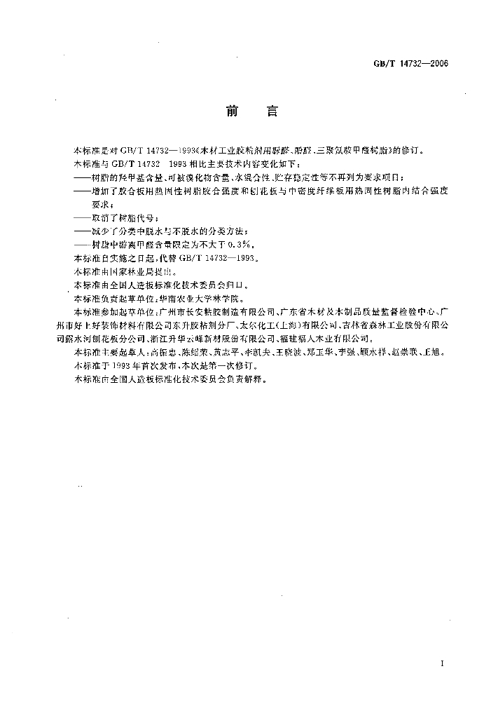 GB/T 14732-2006 标准预览