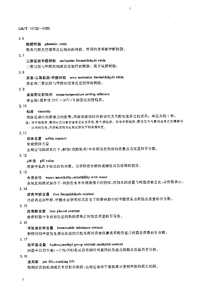 GB/T 14732-2006 标准预览
