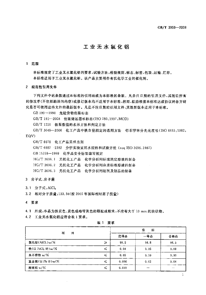 GB/T 3959-2008 标准预览