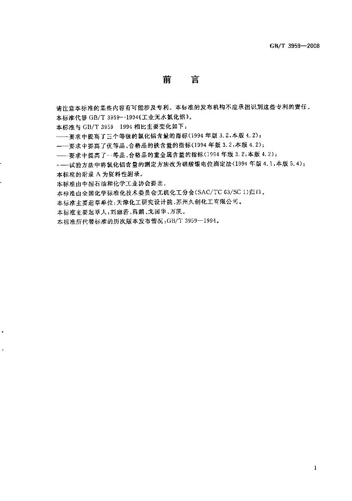 GB/T 3959-2008 标准预览