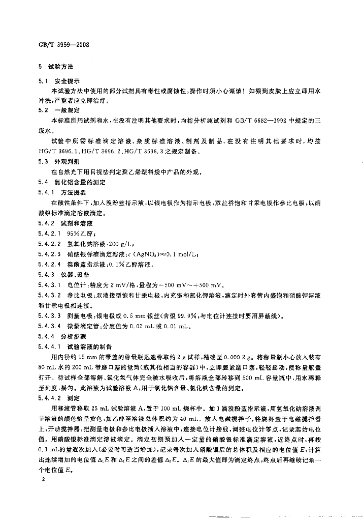 GB/T 3959-2008 标准预览