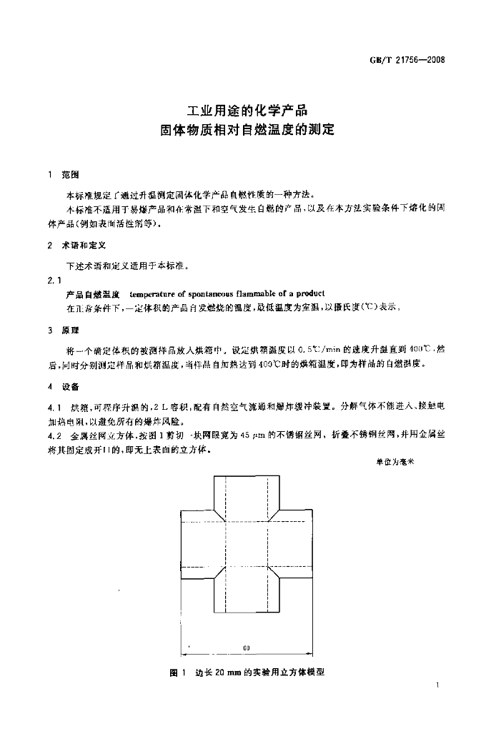 GB/T 21756-2008 标准预览