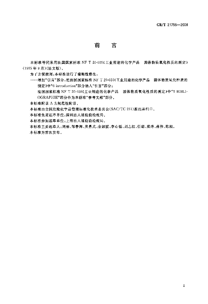 GB/T 21755-2008 标准预览