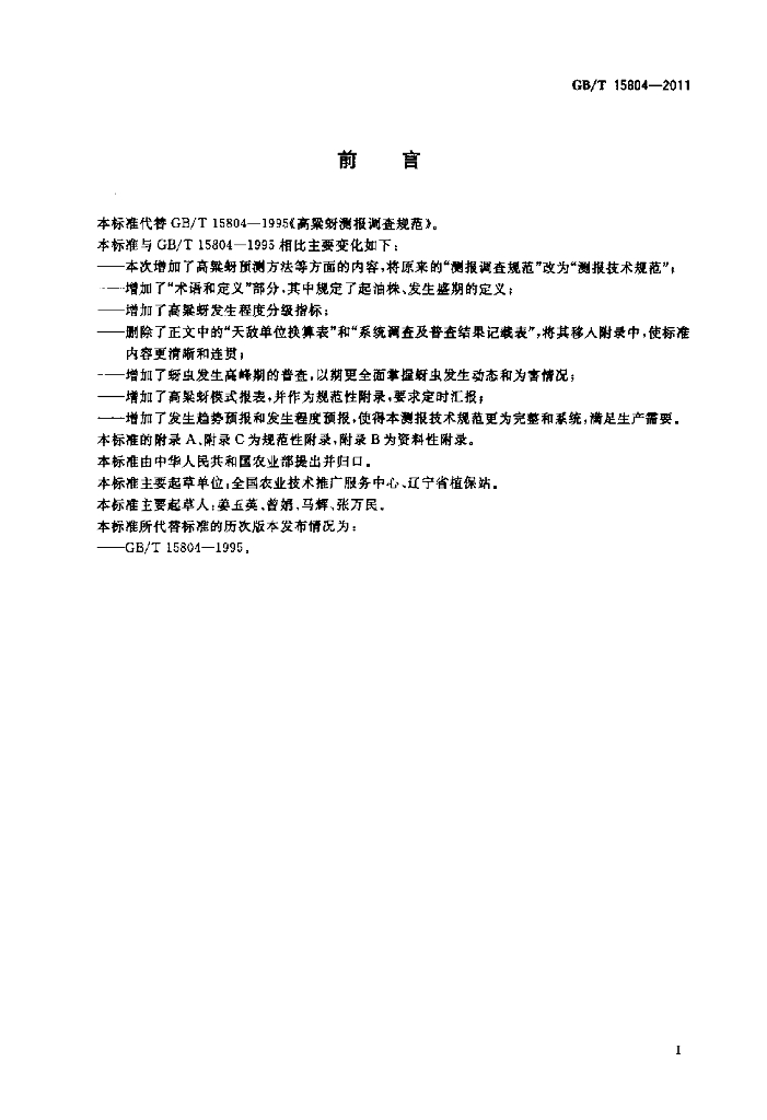 GB/T 15804-2011 标准预览