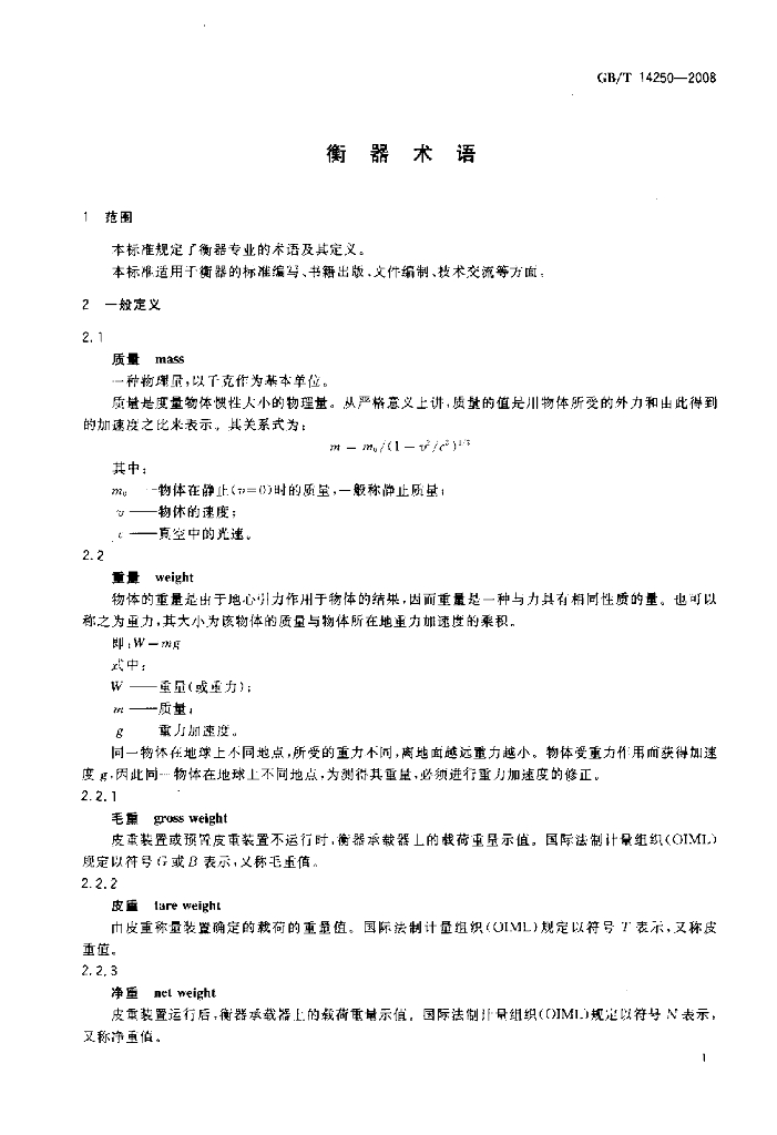 GB/T 14250-2008 标准预览