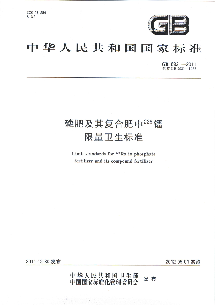 GB 8921-2011 标准预览