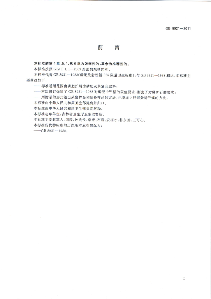 GB 8921-2011 标准预览