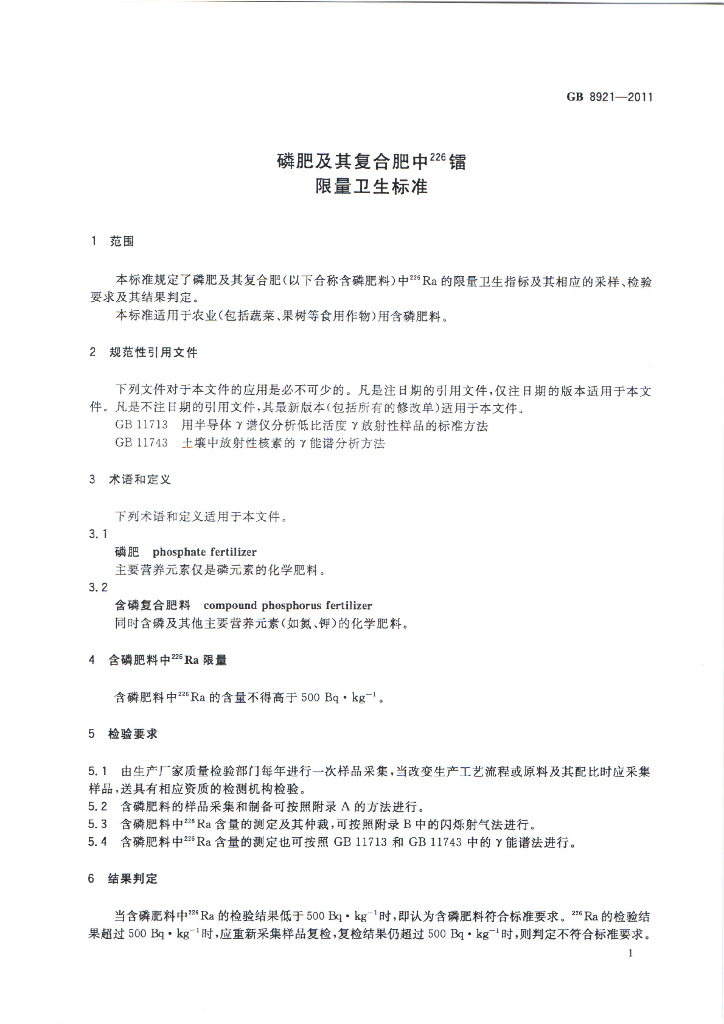 GB 8921-2011 标准预览