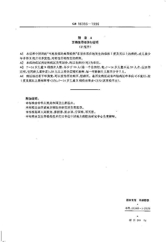 GB 16395-1996 标准预览