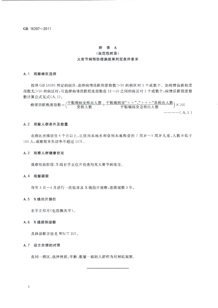 GB 16397-2011 标准预览