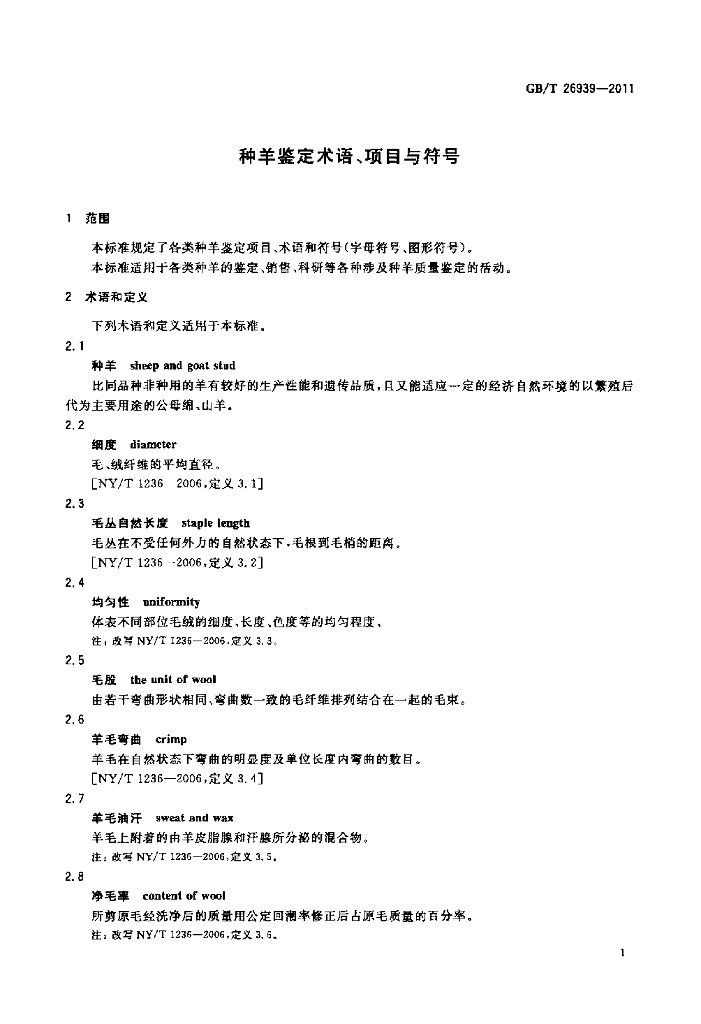 GB/T 26939-2011 标准预览