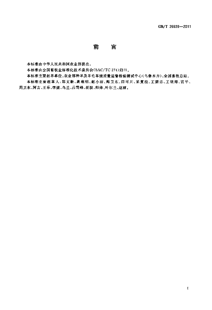 GB/T 26939-2011 标准预览