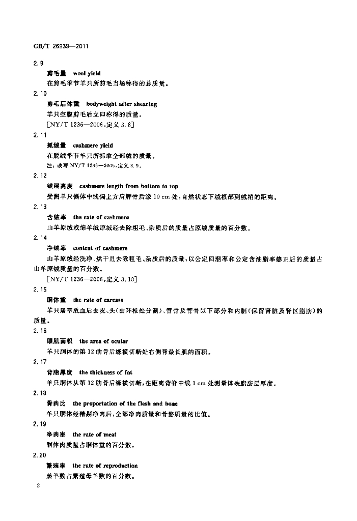 GB/T 26939-2011 标准预览