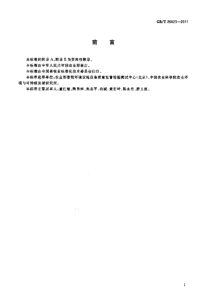 GB/T 26623-2011 标准预览
