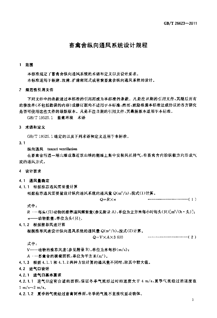GB/T 26623-2011 标准预览